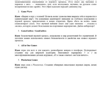 Нейминг игровая студия