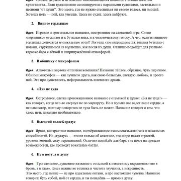 Нейминг караоке-бар