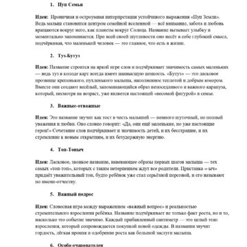 Нейминг магазин детской одежды (1 стр)