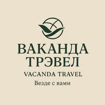 ваканда трэвел