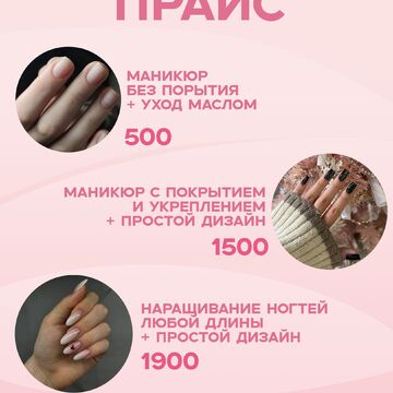 Прайс лист для студии маникюра