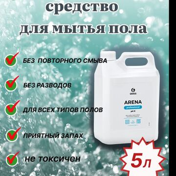 Средство дя мытья пола