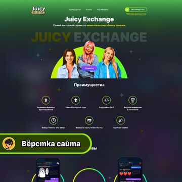 Juicy Exchange