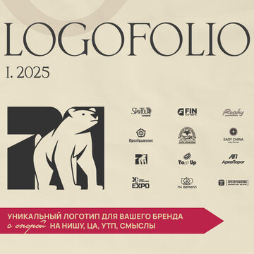 Логотипы 2025 г.