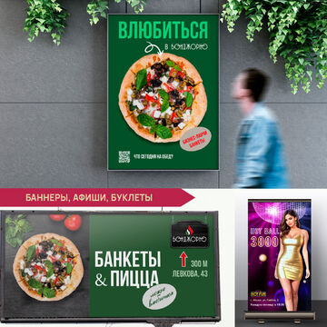 Рекламные креативы: афиши, баннеры, плакаты