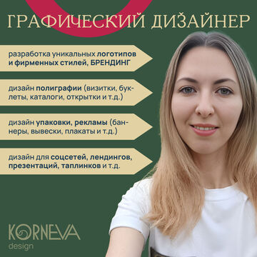 Услуги графического дизайнера
