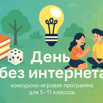 Банер для школьного конкурса
