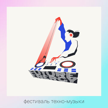 Логотип для фестиваля техно-музыки &quot;FUTURE ENERGY&quot;