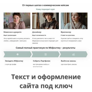 текст и иллюстрации для сайта и лендинга