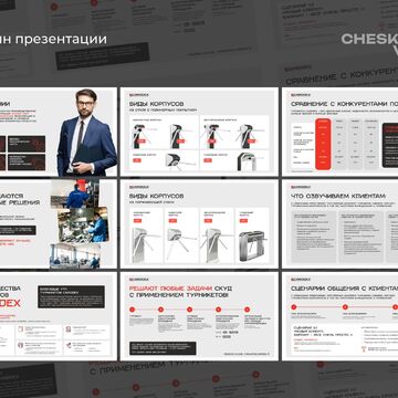 Презентация турникетов