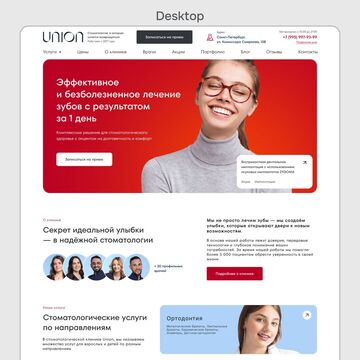 Сайт для стоматологии