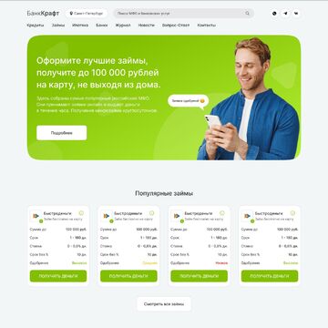 Сайт для агрегатора финансовых продуктов
