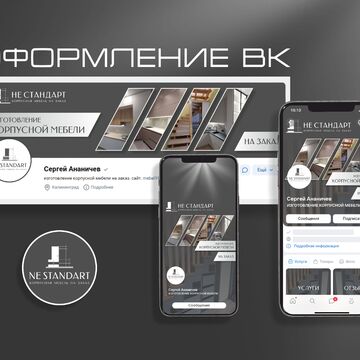 Оформление ВК