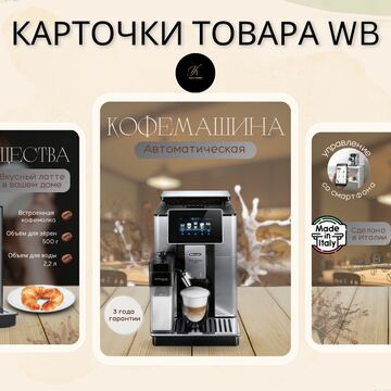 Рекламный макет для автоматической кофемашины DeLonghi