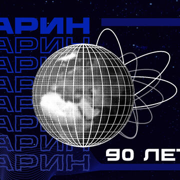 Плакат для международного конкурса &quot;Гагарин&quot; (диплом 3 степени)
