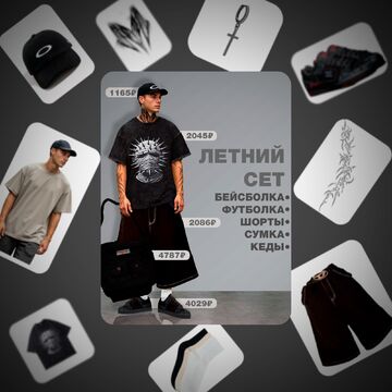 Fashion-коллаж 1 вариант