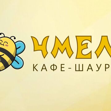 Чмель 1