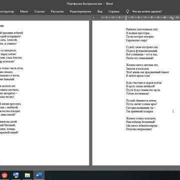 Поздравление на юбилей