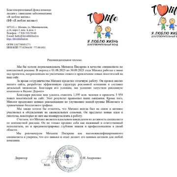 Благотворительный фонд  &laquo;Я люблю жизнь&raquo; (Яндекс Директ)