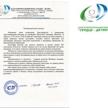 Благотворительный фонд &quot;Сердце детям&quot; реклама в ВК