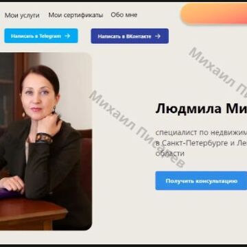 Создание лендинга частного риэлтора