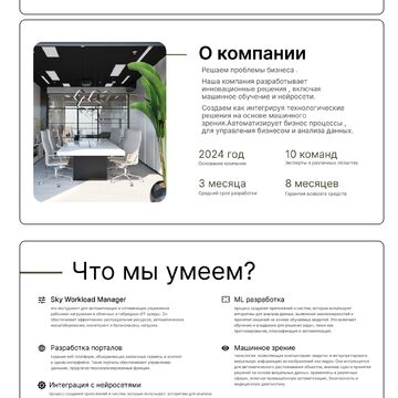 Презентация