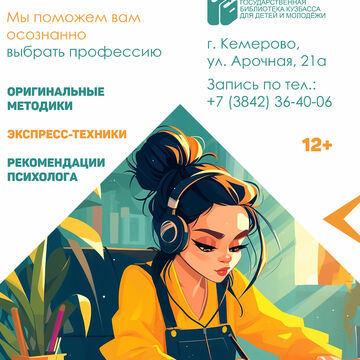 Разработка листовки