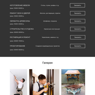 Дизайн сайта-портфолио реставратора