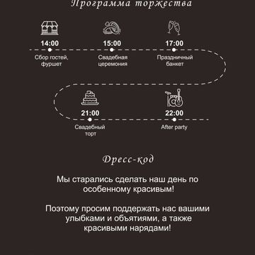 Дизайн сайта-приглашения на свадьбу