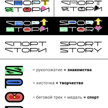 Разработка айдентики для детского лагеря &quot;Sport Story&quot;