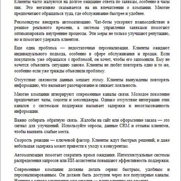 Проблемы в работе с клиентами - вариант для делового блога