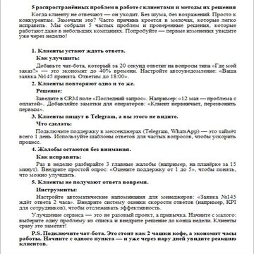 Проблемы в работе с клиентами - вариант для соцсетей