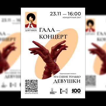 Дизайн афиш / плакатов