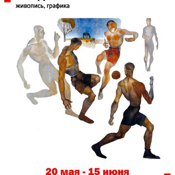 Плакат для выставки.