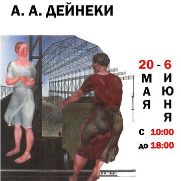 Плакат для выставки