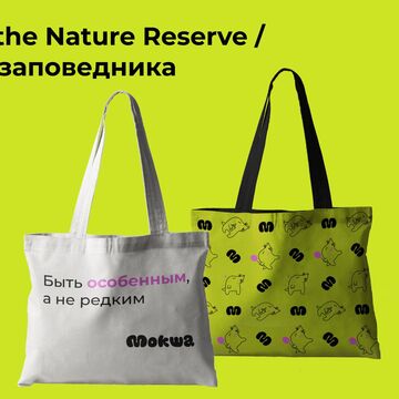 Дизайн фирменных шопперов для заповедника