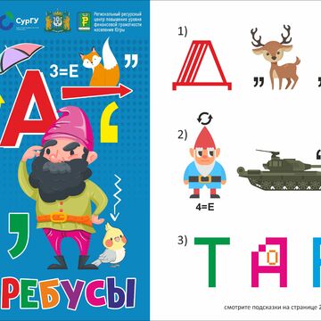 Книга ребусов для детей на мероприятие