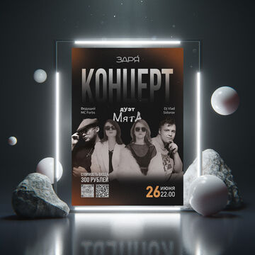 Афиша для концерта в ресторане ЗАРЯ