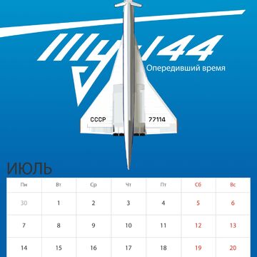 Календарь с ТУ-144