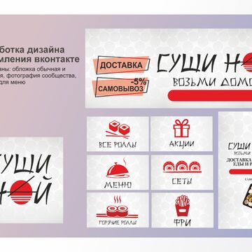 Дизайн СУШИНОЙ