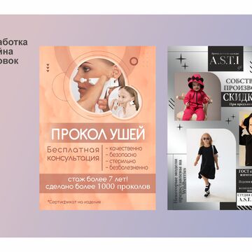 Дизайн листовок