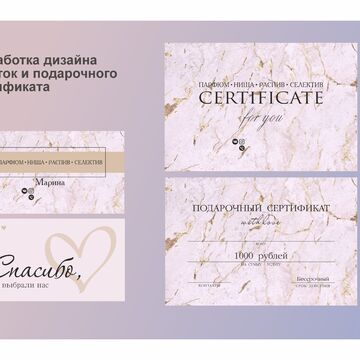 Дизайн визиток и подарочных сертификатов