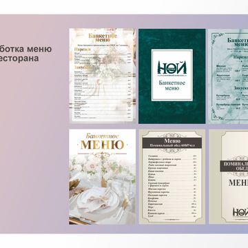 разработка дизайн различных меню