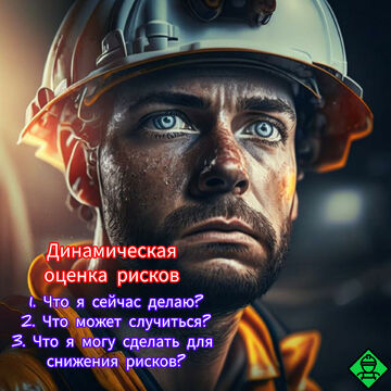 Обучение безопасности на рабочем месте