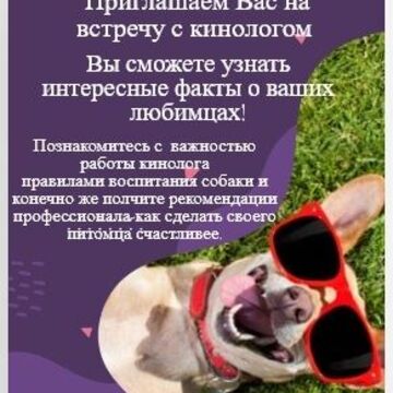 Кинолог