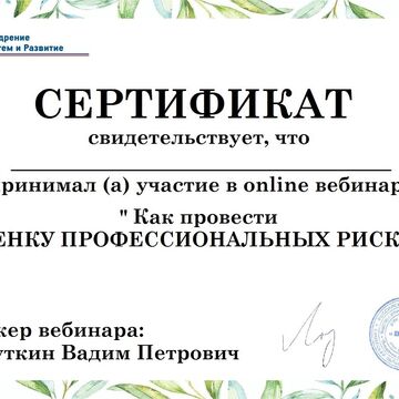 Охрана труда