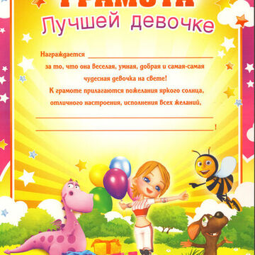 Создание грамот