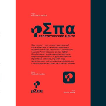 Logo for Репетиторский центр &quot;Репа&quot;