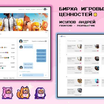 Биржа игровых ценностей