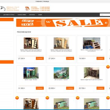 Интернет магазин мебели